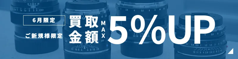 期間限定キャンペーン