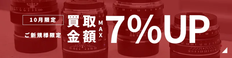 買取金額UPキャンペーン