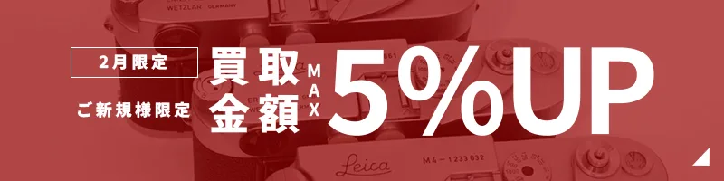 買取金額UPキャンペーン