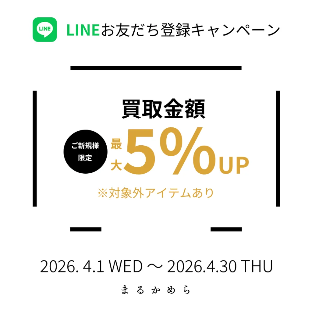 LINEお友だち登録キャンペーン